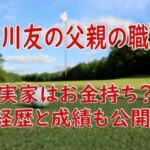 kagawa_tomo-golf cours2