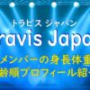 travis-japan-height